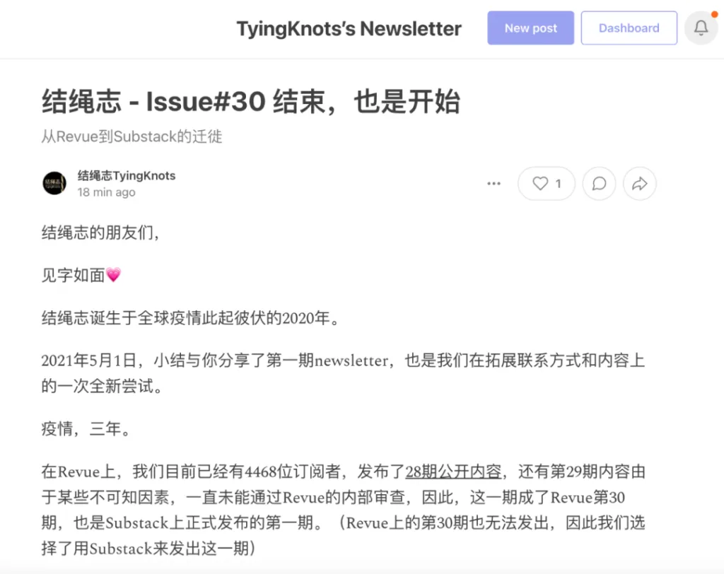 结绳志Substack newsletter页面截图,标题为「结绳志 - Issue#30 结束,也是开始」,副标题「从Revue到Substack的迁徙」