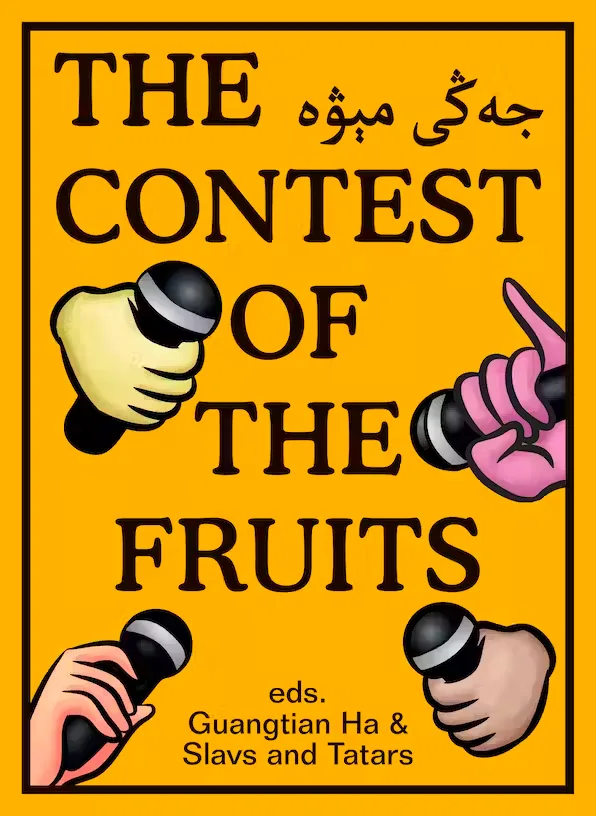 书影《The Contest of the Fruits》，橙黄色底上四只不同肤色的卡通手各握话筒指向中央书名，旁配有维吾尔文标题